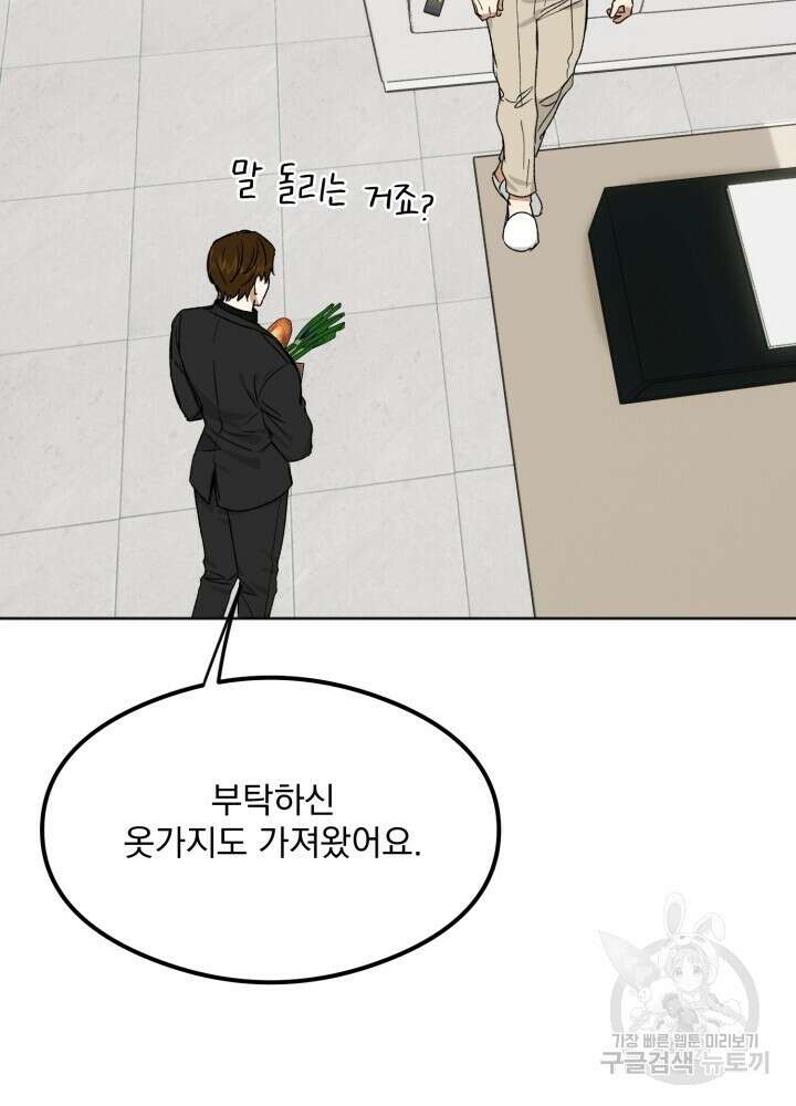 절대우위 19화 8
