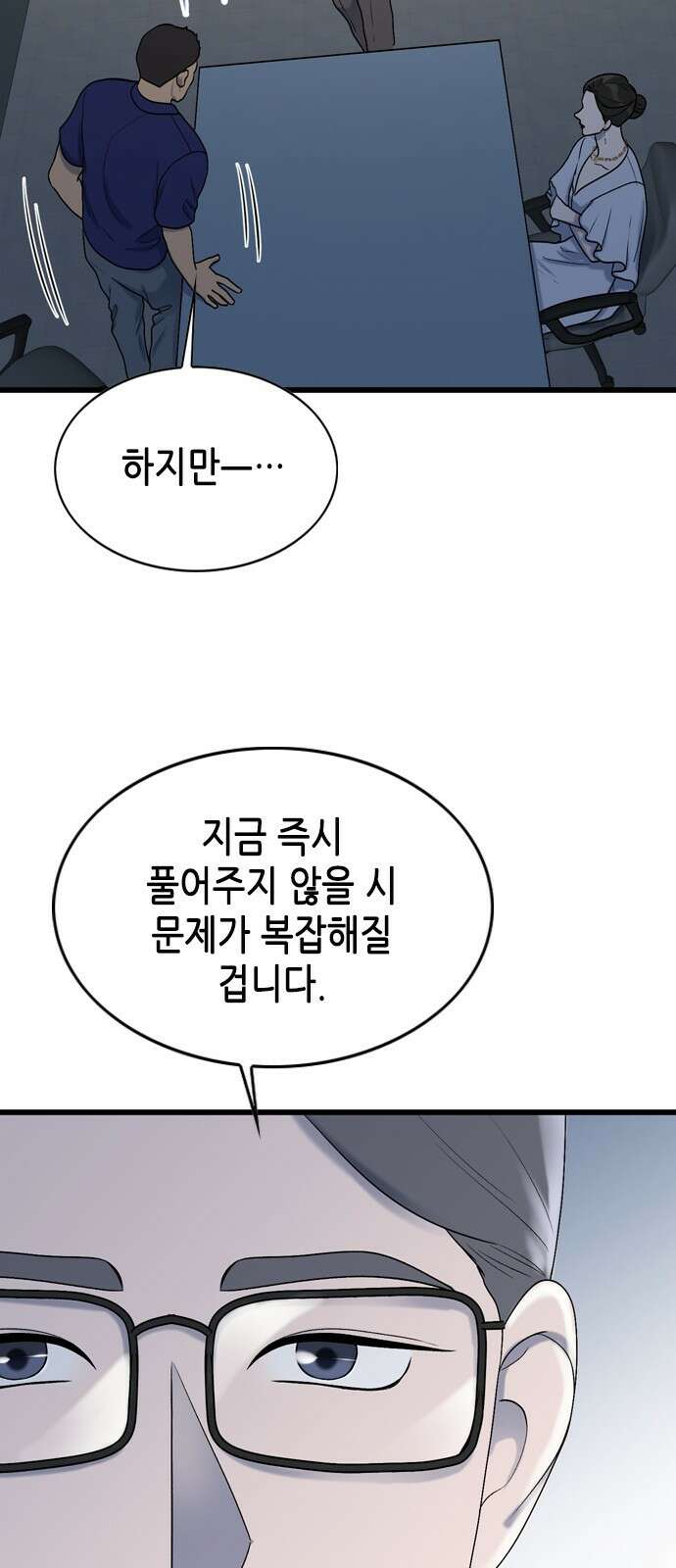 오빠집이 비어서 100화 8