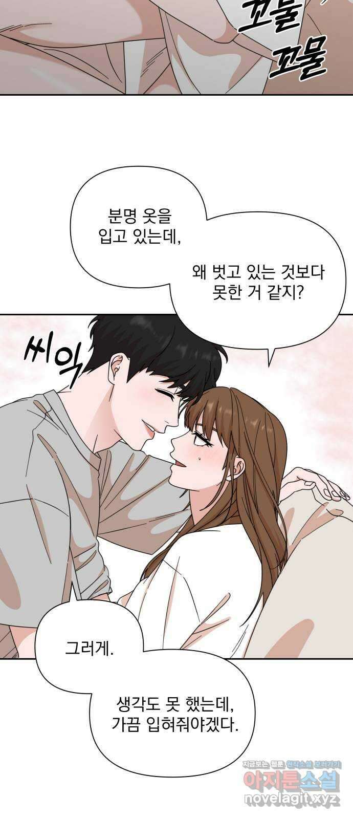 입술이 예쁜 남자 74화 4