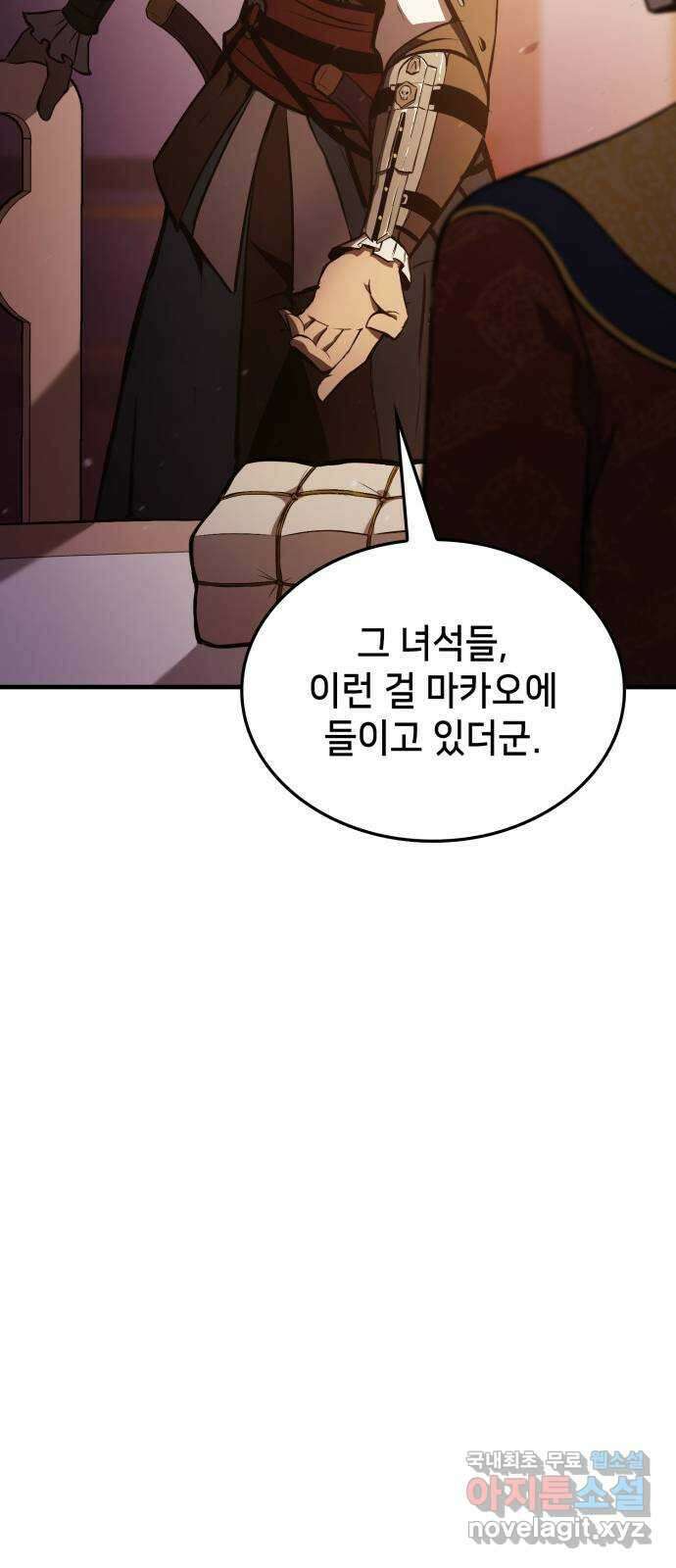 어쌔신 크리드 - 잊혀진 사원 17화 20