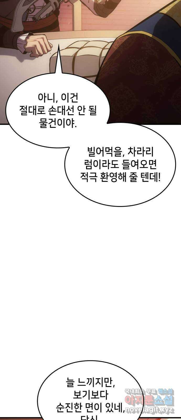 어쌔신 크리드 - 잊혀진 사원 17화 23