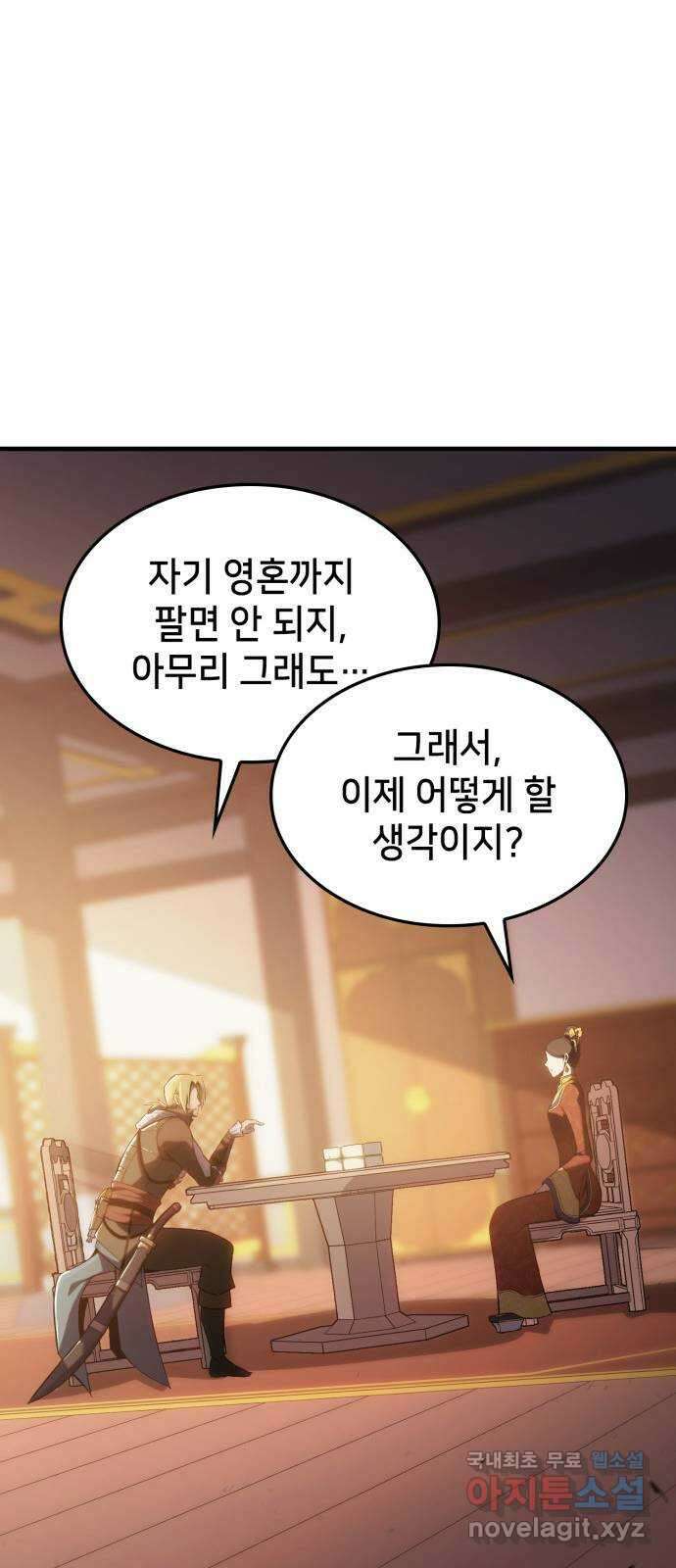 어쌔신 크리드 - 잊혀진 사원 17화 25