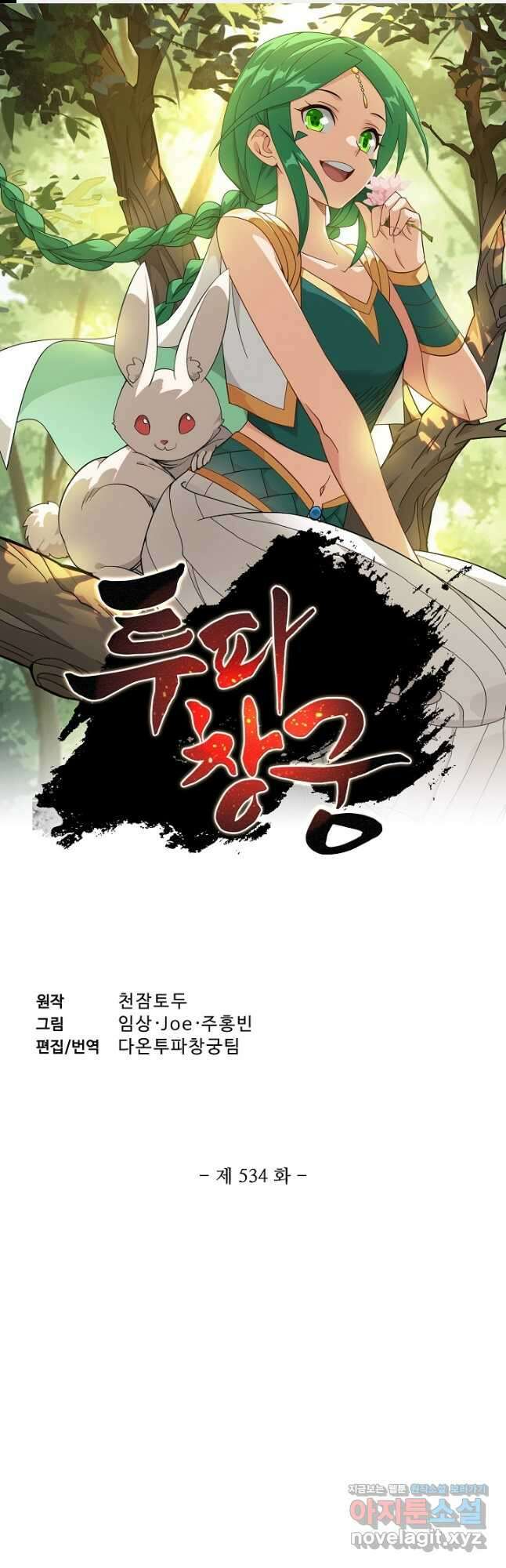 투파창궁 534화 1