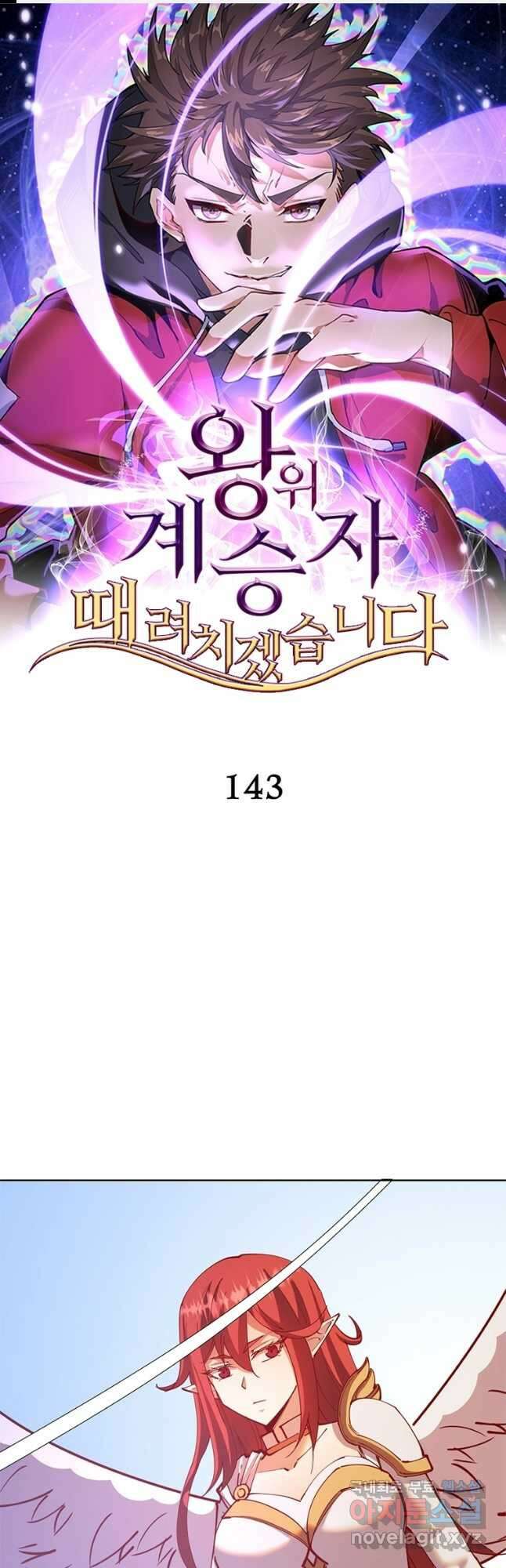 왕위 계승자 때려치겠습니다 143화 1