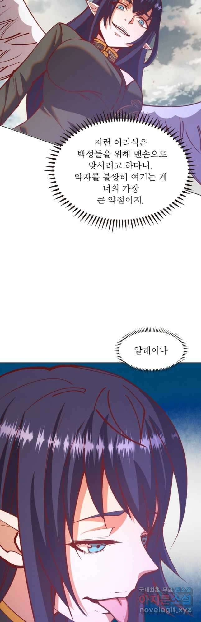 왕위 계승자 때려치겠습니다 143화 26