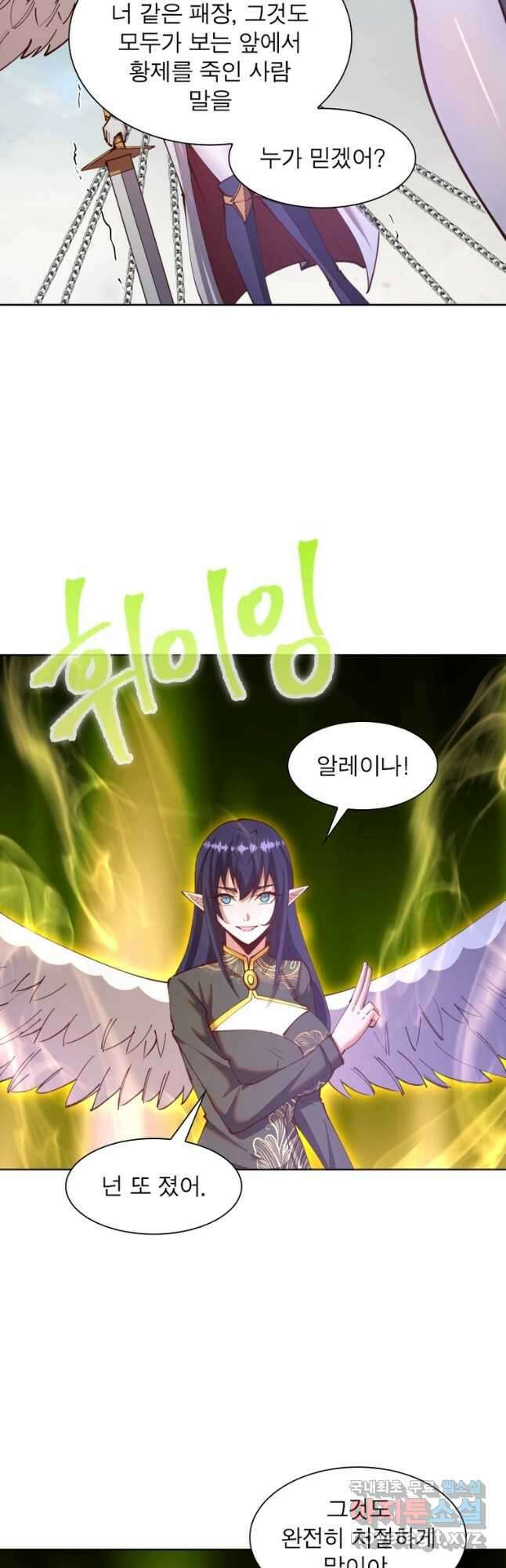 왕위 계승자 때려치겠습니다 143화 32