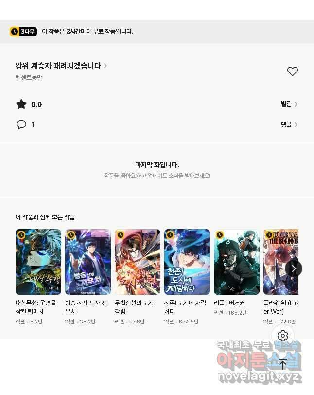 왕위 계승자 때려치겠습니다 143화 39