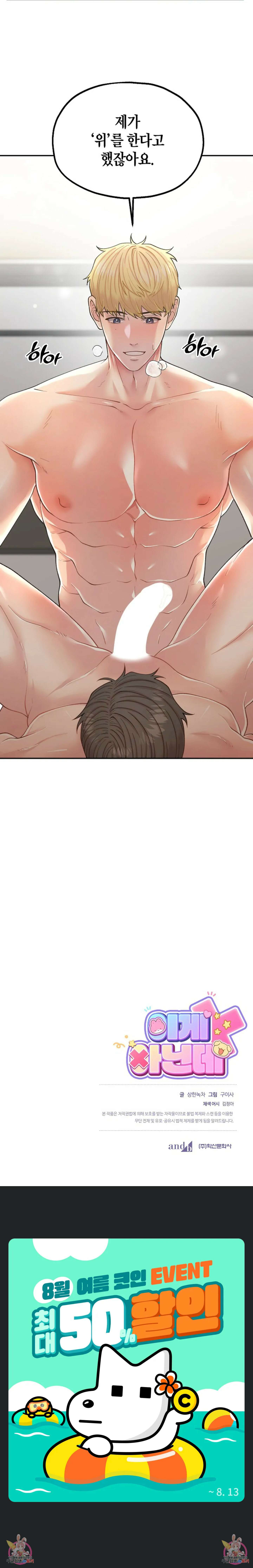 이게 아닌데(BL) 2화 7