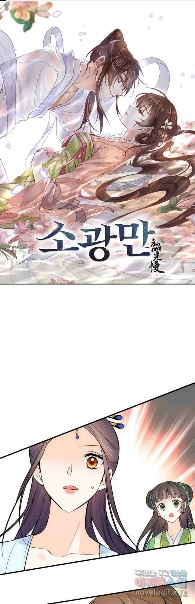 소광만 72화 1