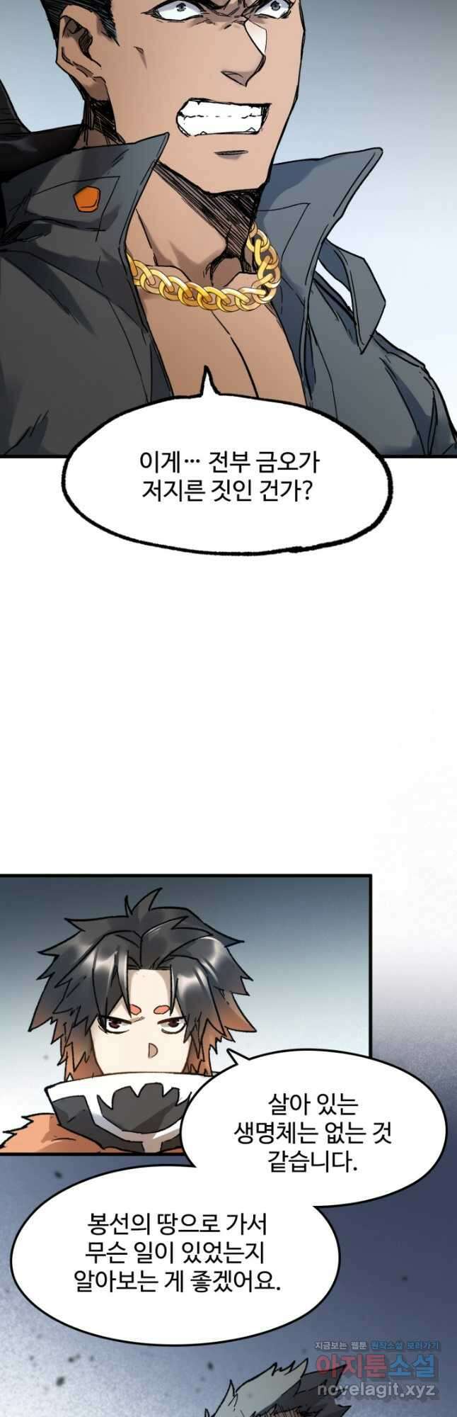 최강인데 또 레벨업 108화 3