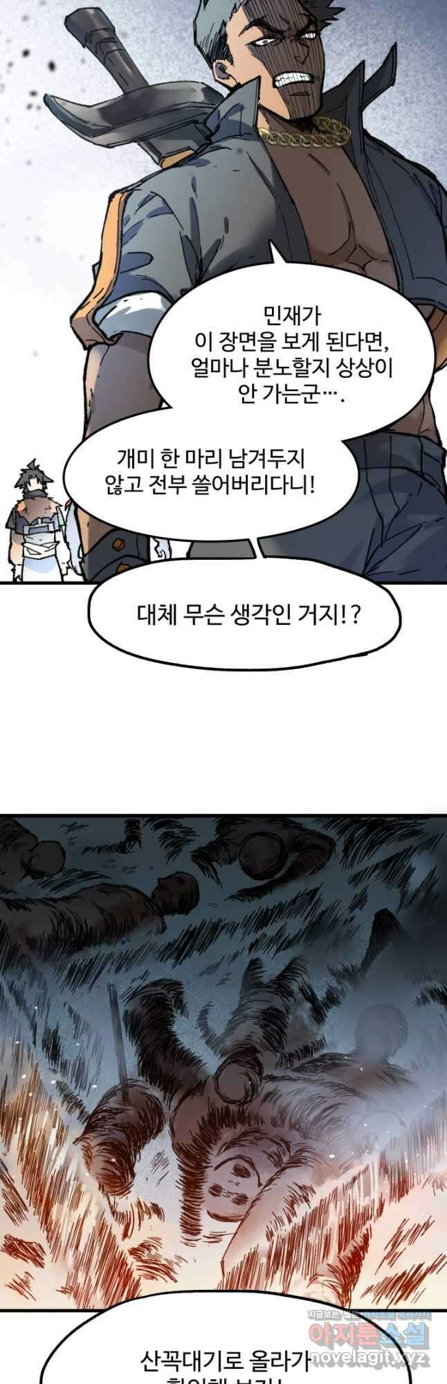 최강인데 또 레벨업 108화 4