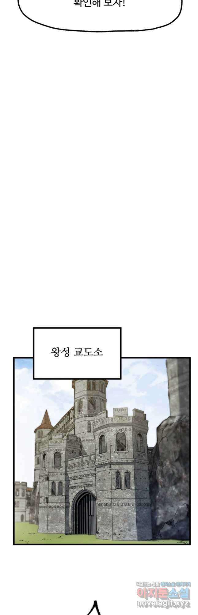 최강인데 또 레벨업 108화 5