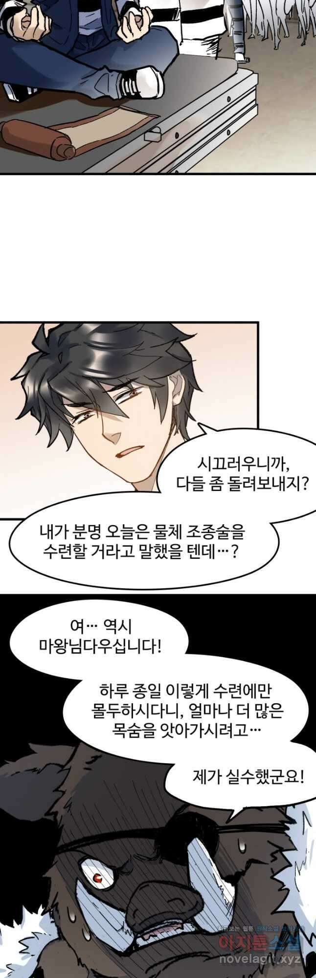 최강인데 또 레벨업 108화 8