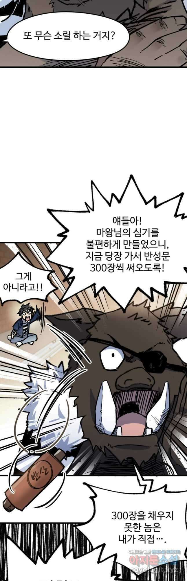최강인데 또 레벨업 108화 9