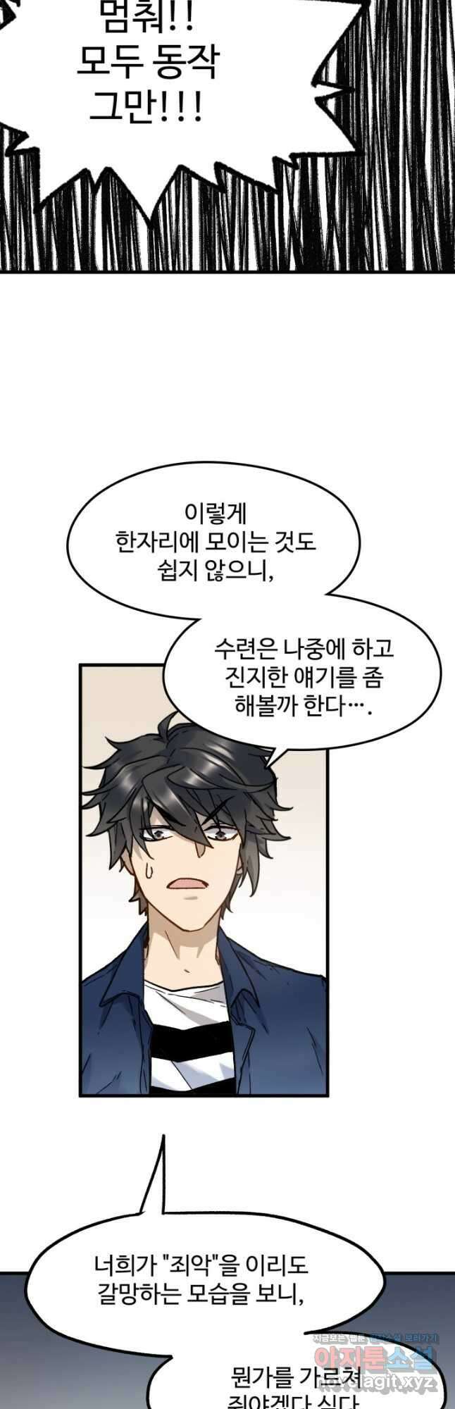 최강인데 또 레벨업 108화 10
