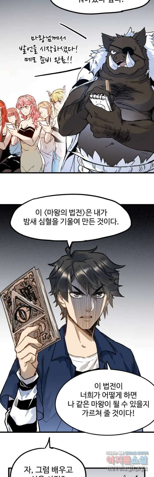 최강인데 또 레벨업 108화 11