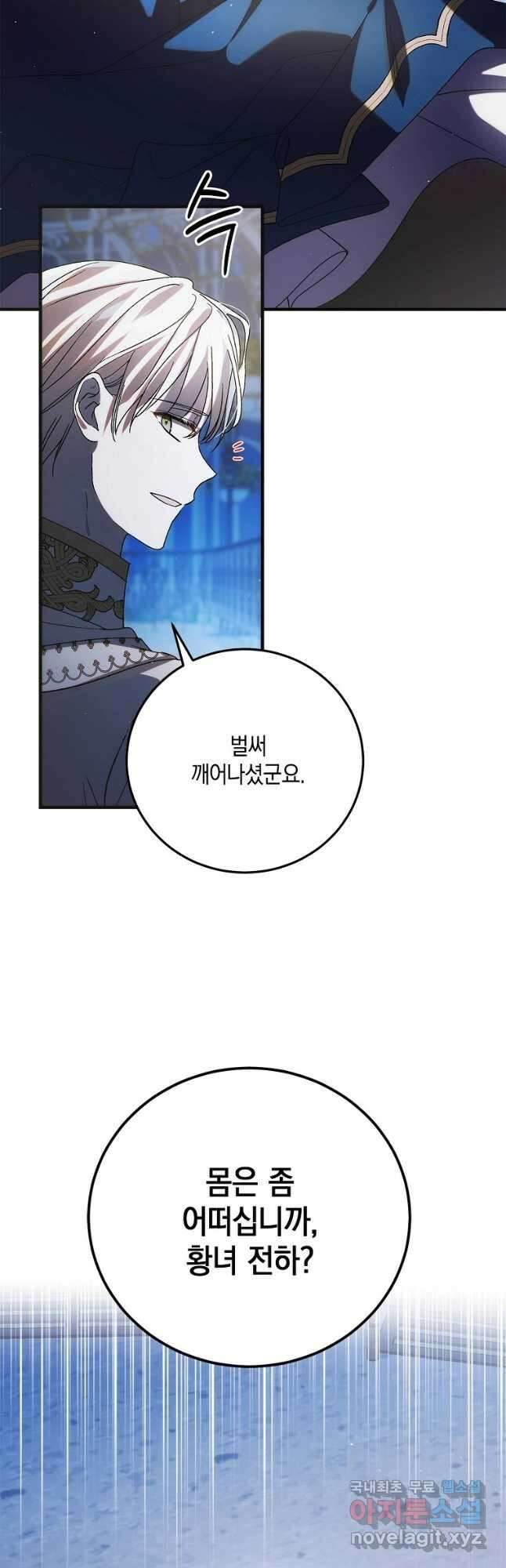 다정한 그대를 지키는 방법 105화 2