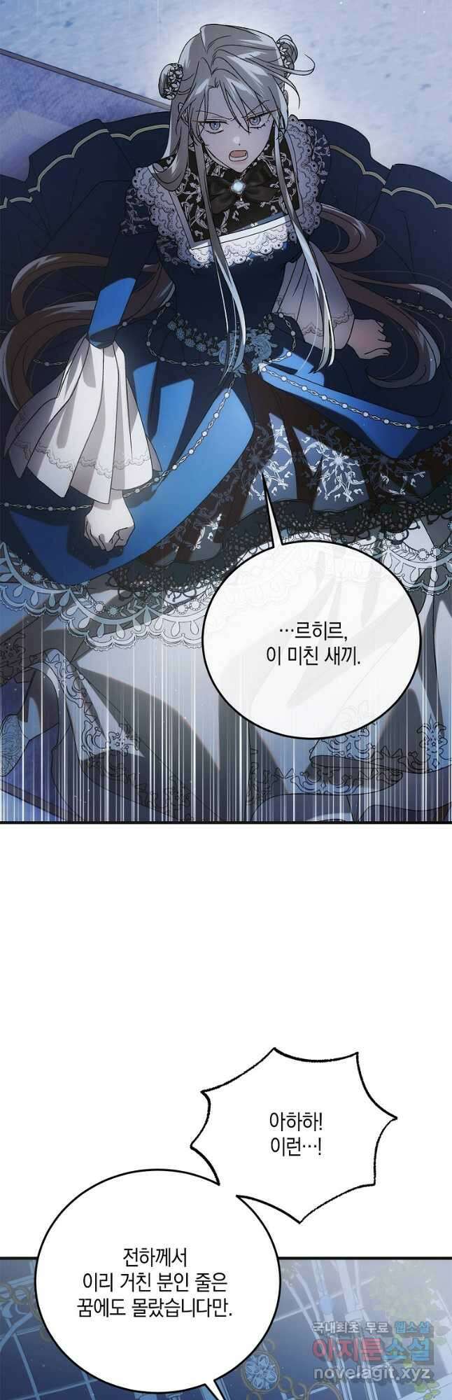 다정한 그대를 지키는 방법 105화 3