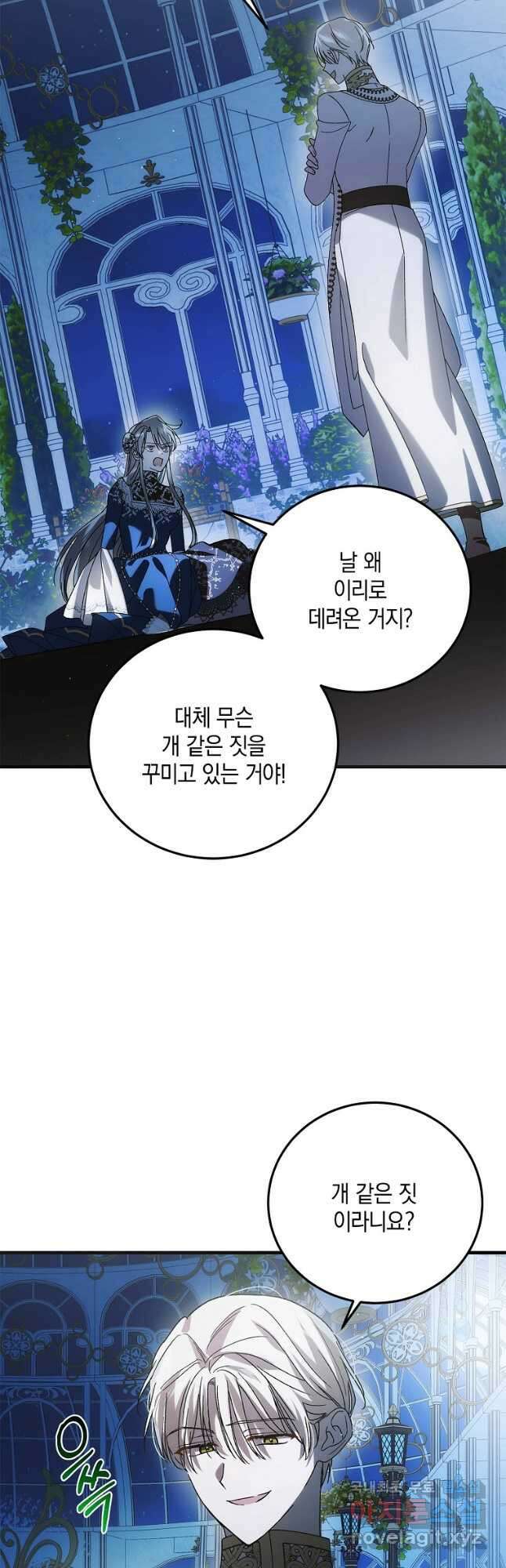 다정한 그대를 지키는 방법 105화 4