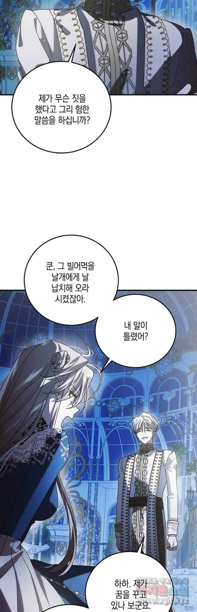 다정한 그대를 지키는 방법 105화 5
