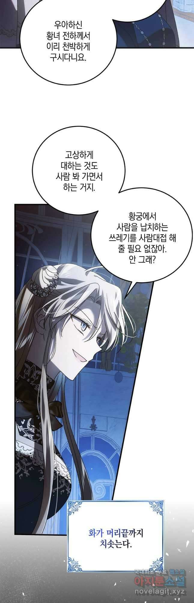 다정한 그대를 지키는 방법 105화 6
