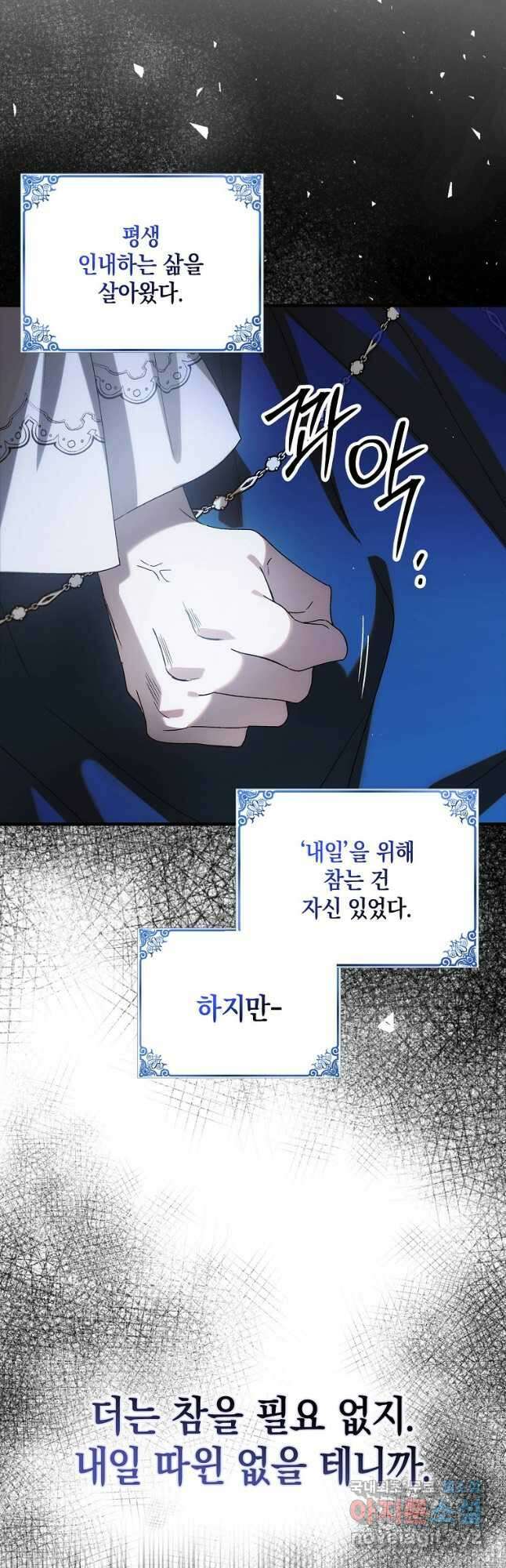 다정한 그대를 지키는 방법 105화 7