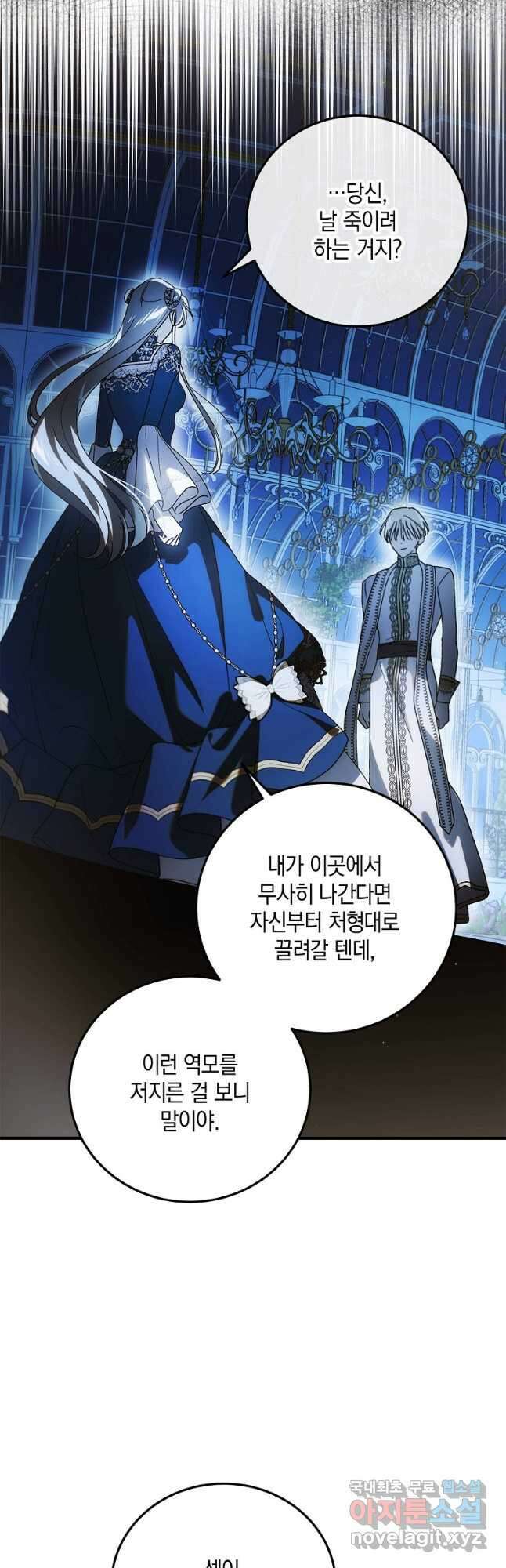 다정한 그대를 지키는 방법 105화 8