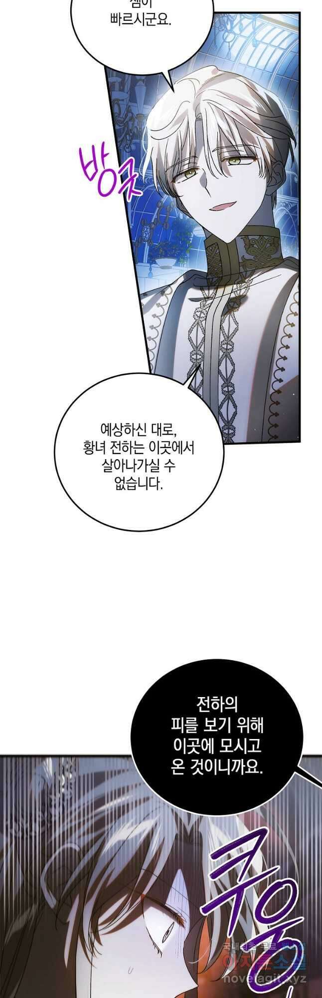 다정한 그대를 지키는 방법 105화 9