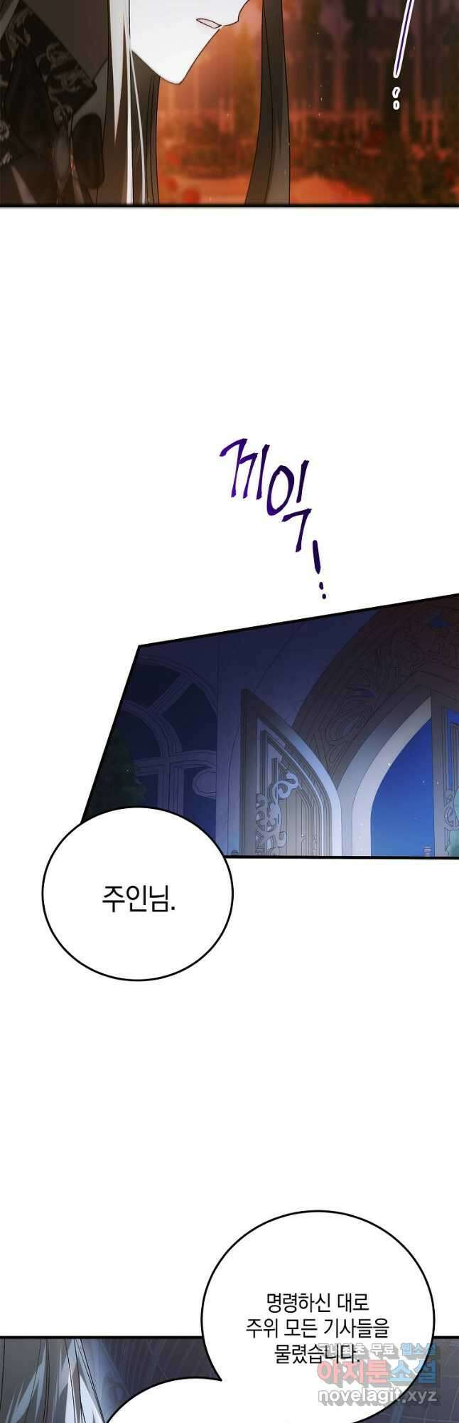다정한 그대를 지키는 방법 105화 10