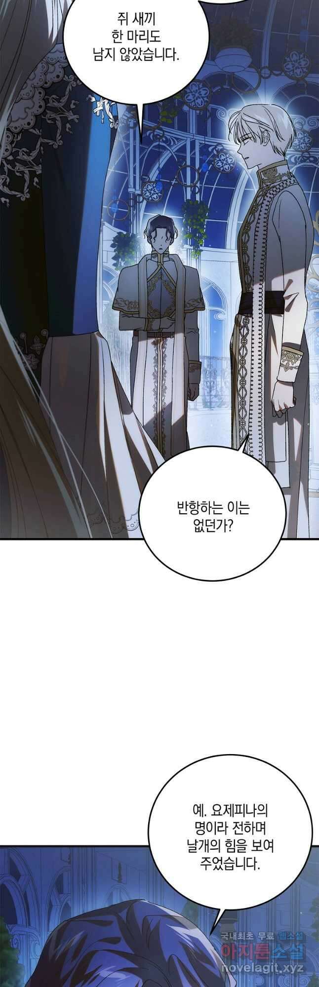 다정한 그대를 지키는 방법 105화 11