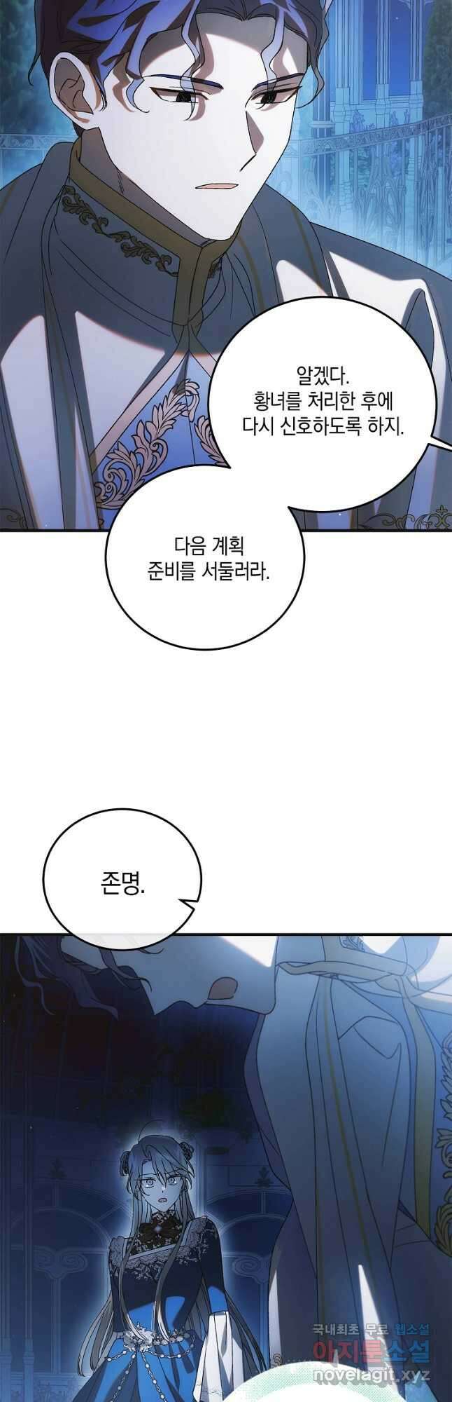 다정한 그대를 지키는 방법 105화 12