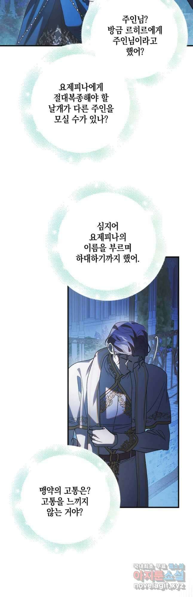 다정한 그대를 지키는 방법 105화 13