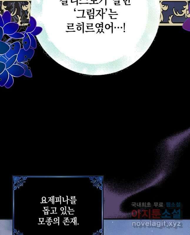 다정한 그대를 지키는 방법 105화 15