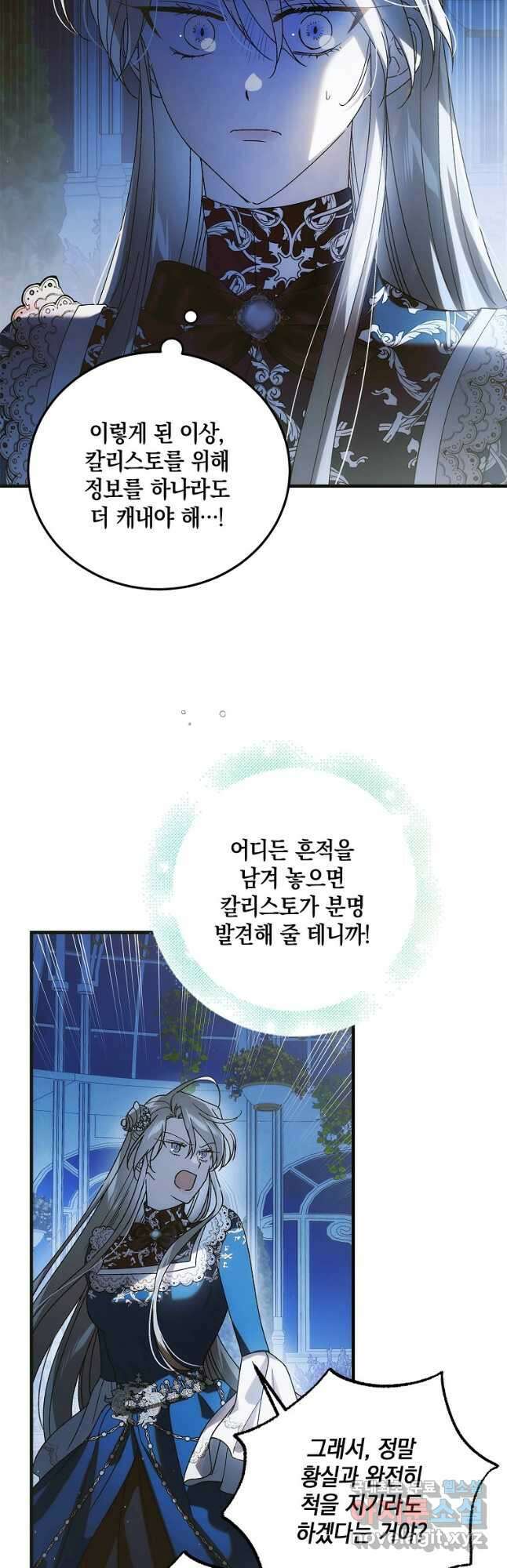 다정한 그대를 지키는 방법 105화 18