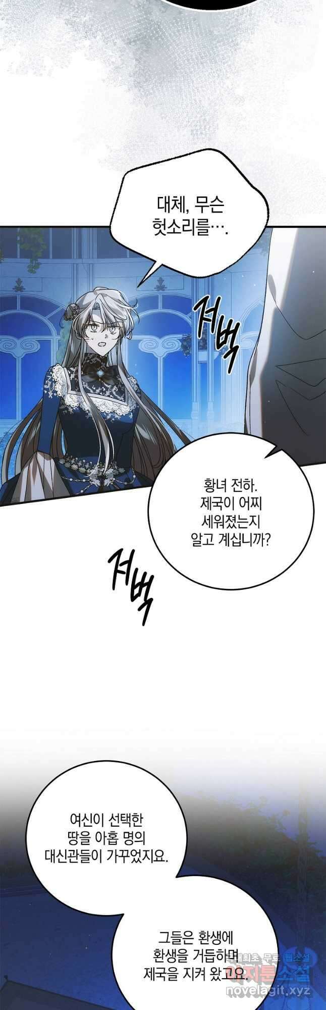 다정한 그대를 지키는 방법 105화 21