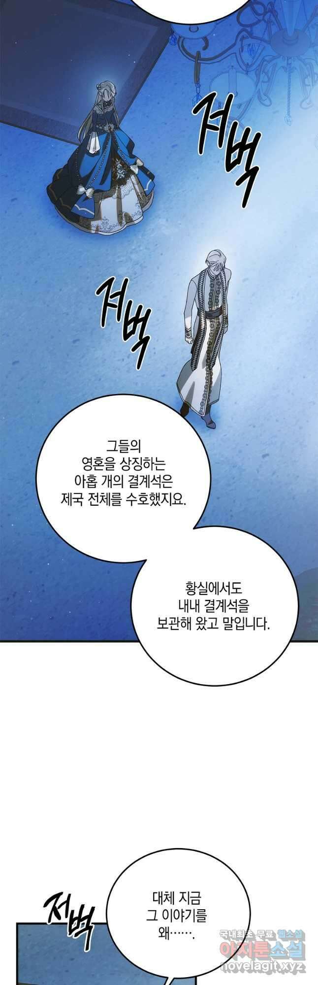다정한 그대를 지키는 방법 105화 22