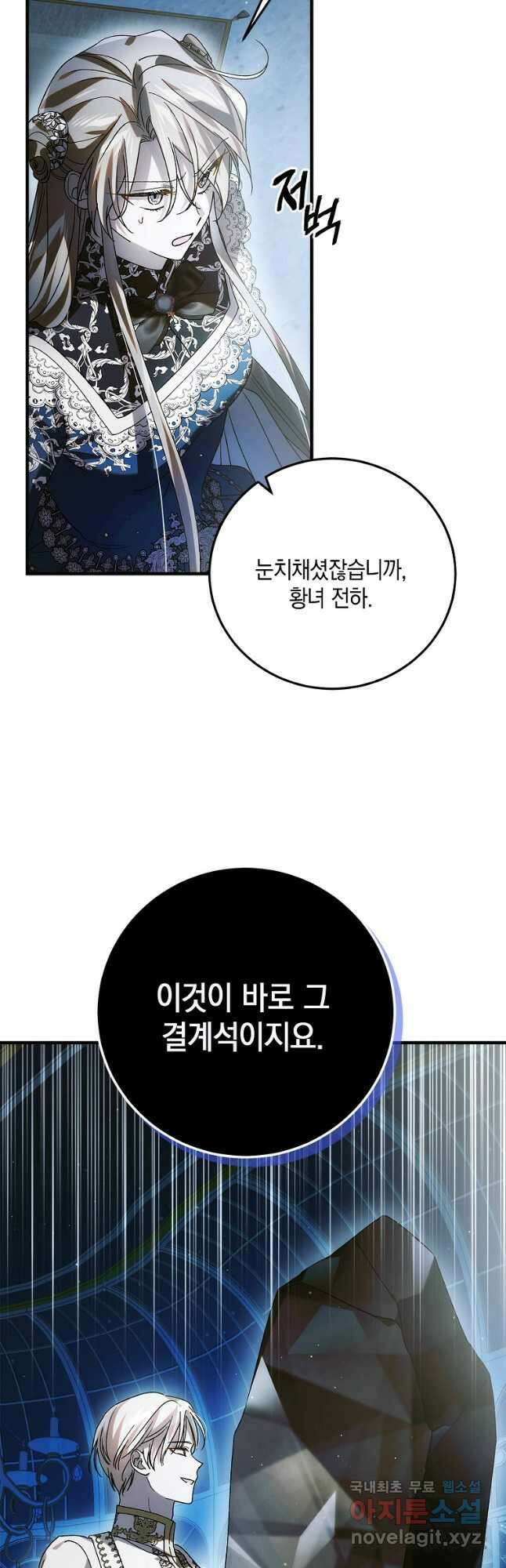 다정한 그대를 지키는 방법 105화 23