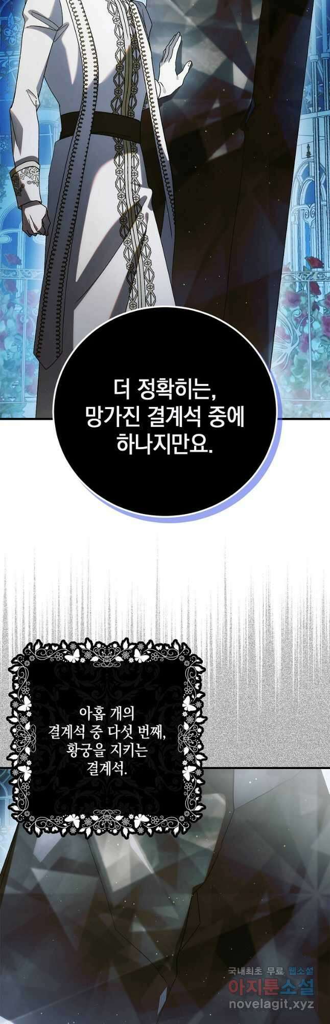 다정한 그대를 지키는 방법 105화 24