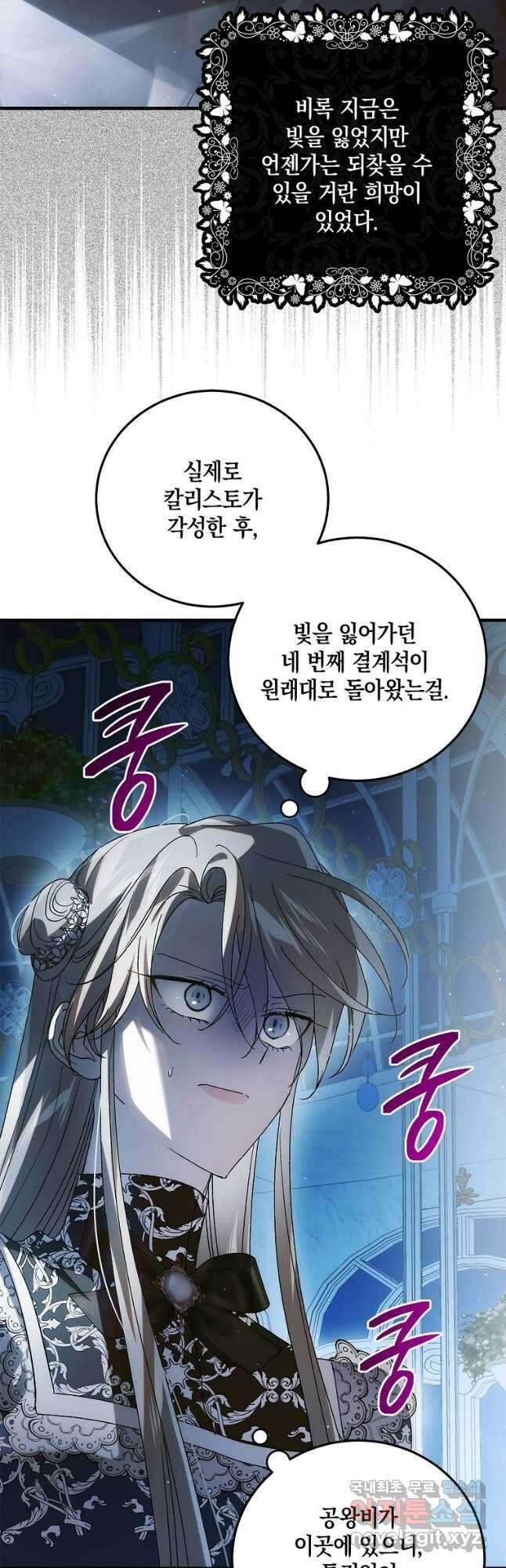 다정한 그대를 지키는 방법 105화 25