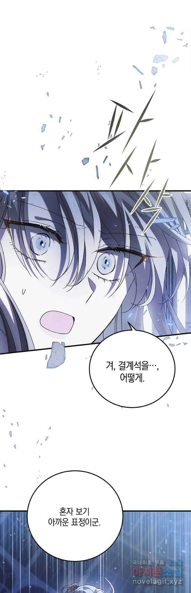 다정한 그대를 지키는 방법 105화 28