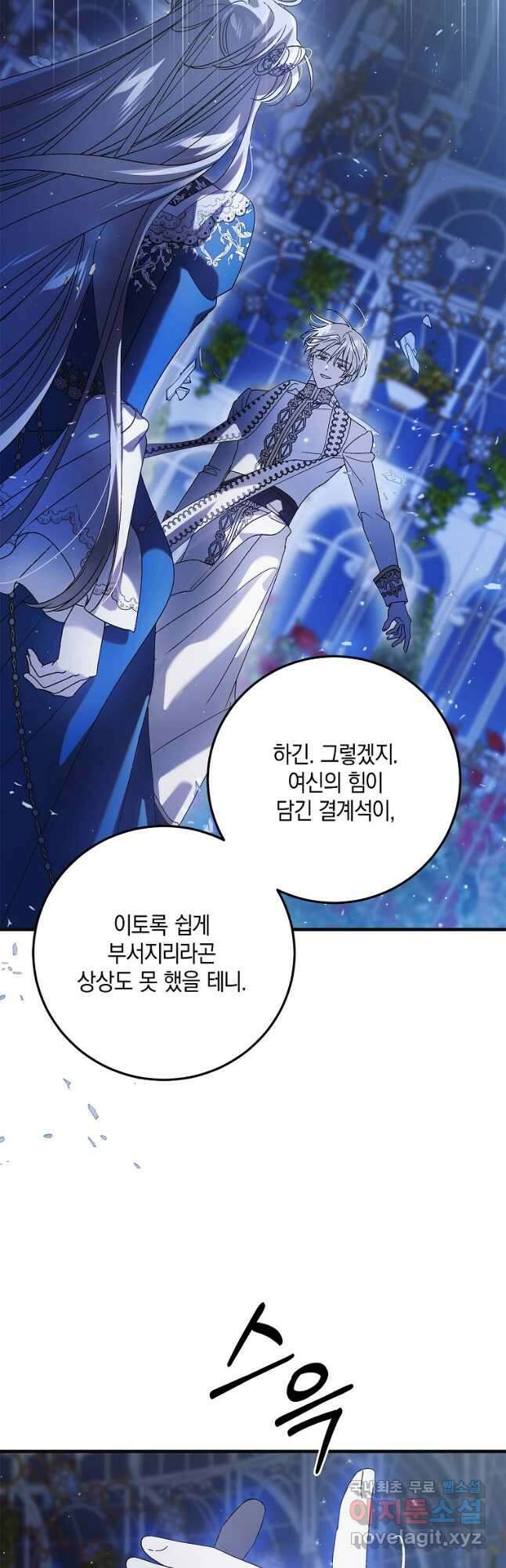 다정한 그대를 지키는 방법 105화 29