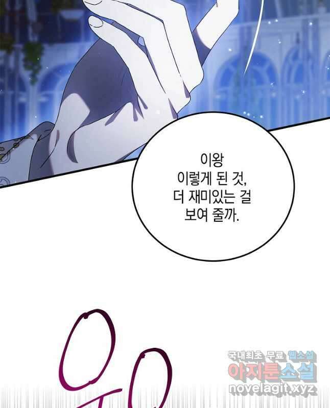 다정한 그대를 지키는 방법 105화 30