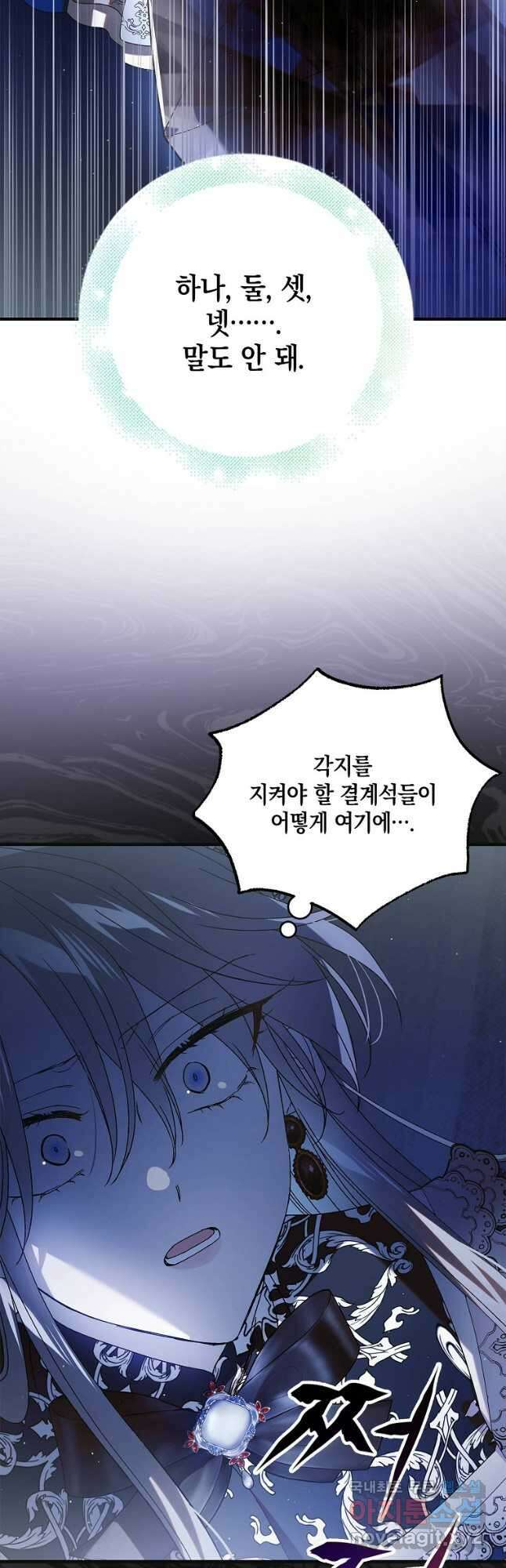 다정한 그대를 지키는 방법 105화 32