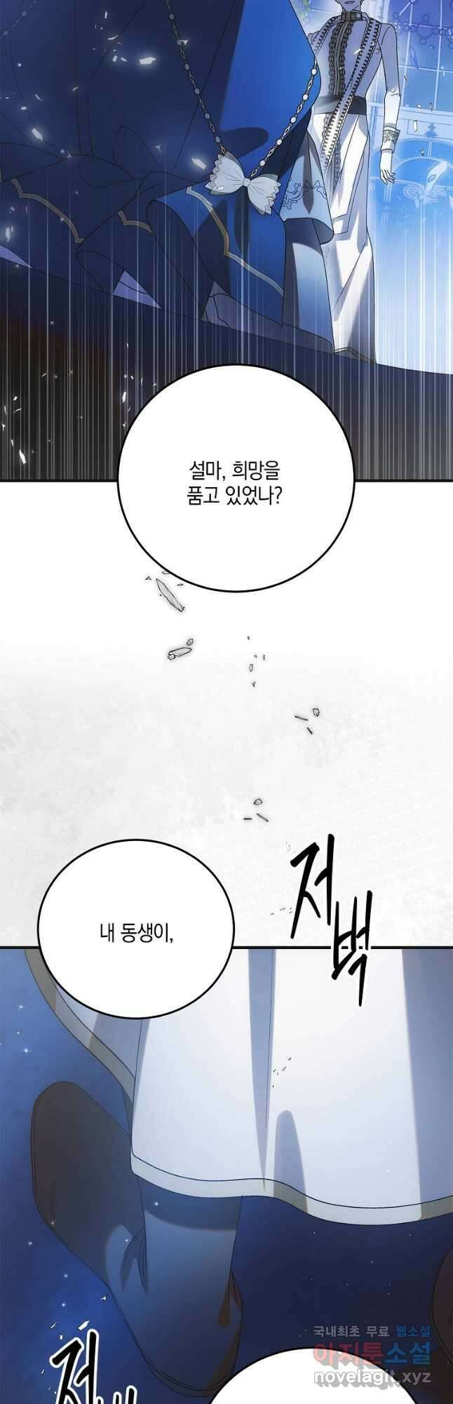 다정한 그대를 지키는 방법 105화 34