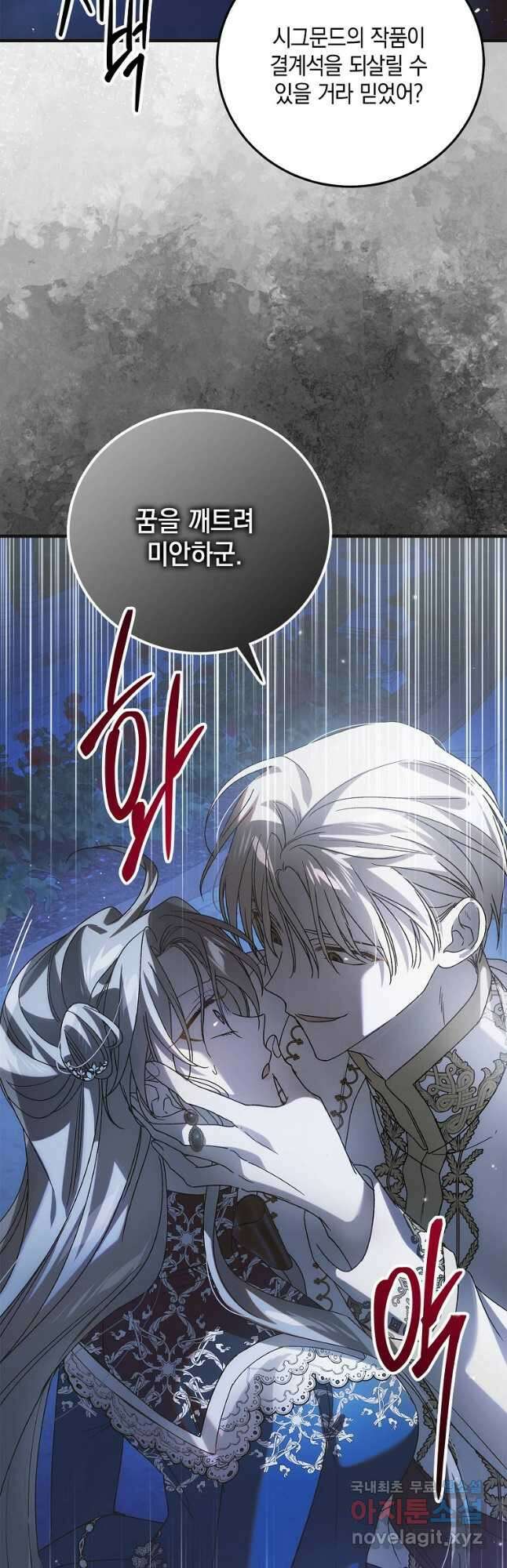 다정한 그대를 지키는 방법 105화 35
