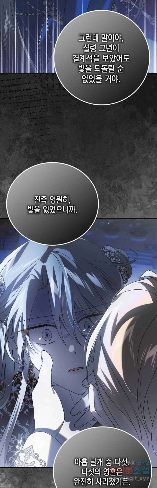 다정한 그대를 지키는 방법 105화 36