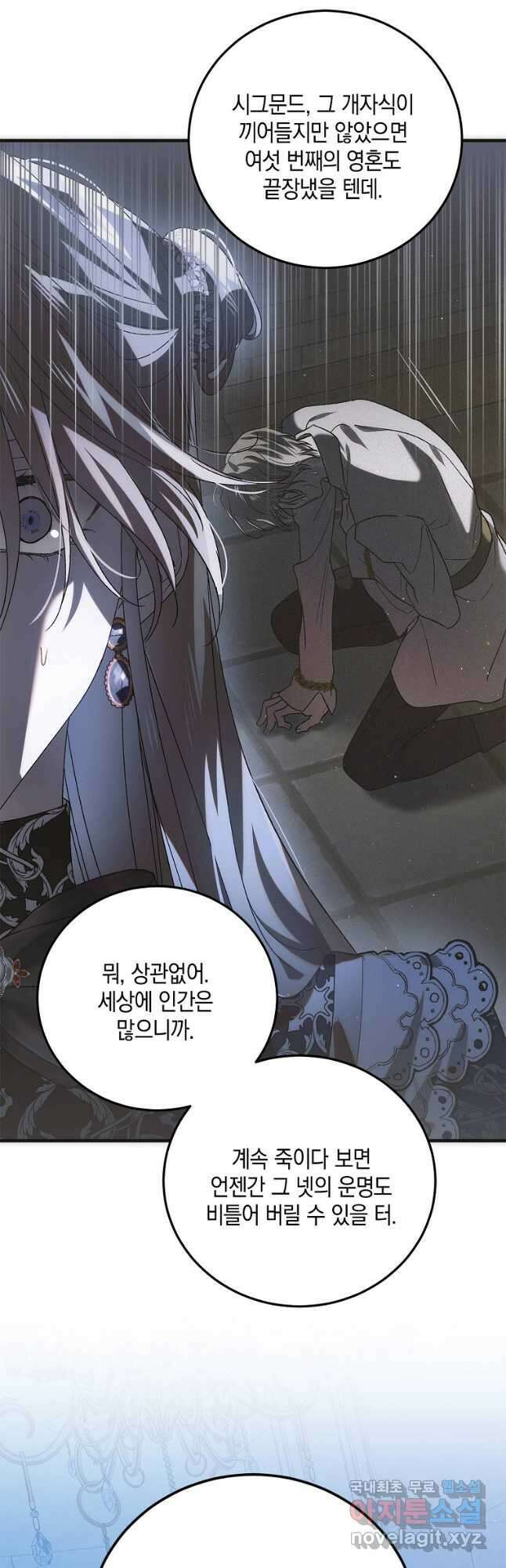다정한 그대를 지키는 방법 105화 38