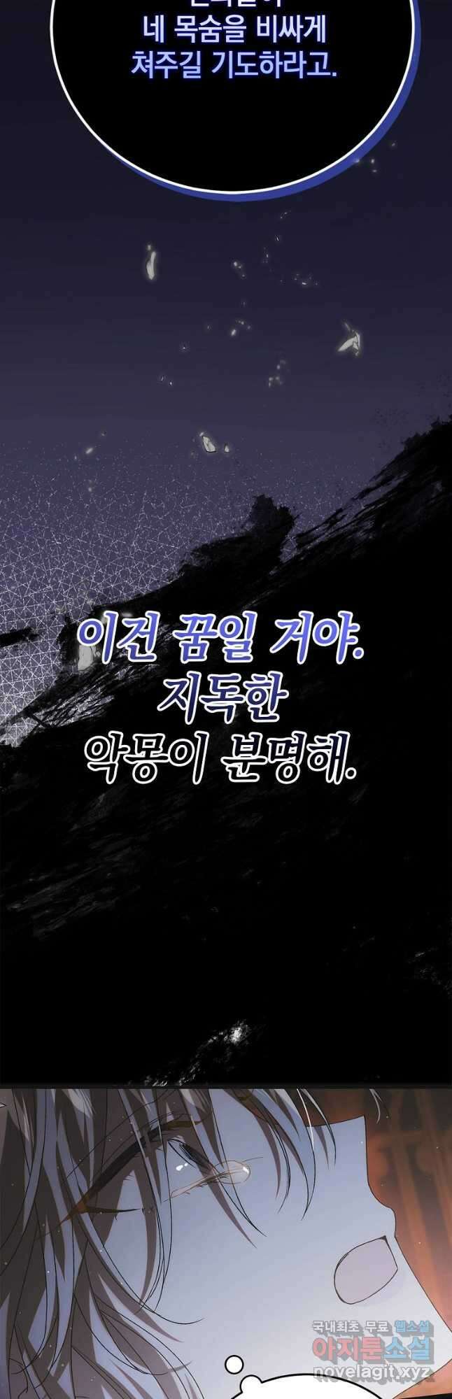 다정한 그대를 지키는 방법 105화 41