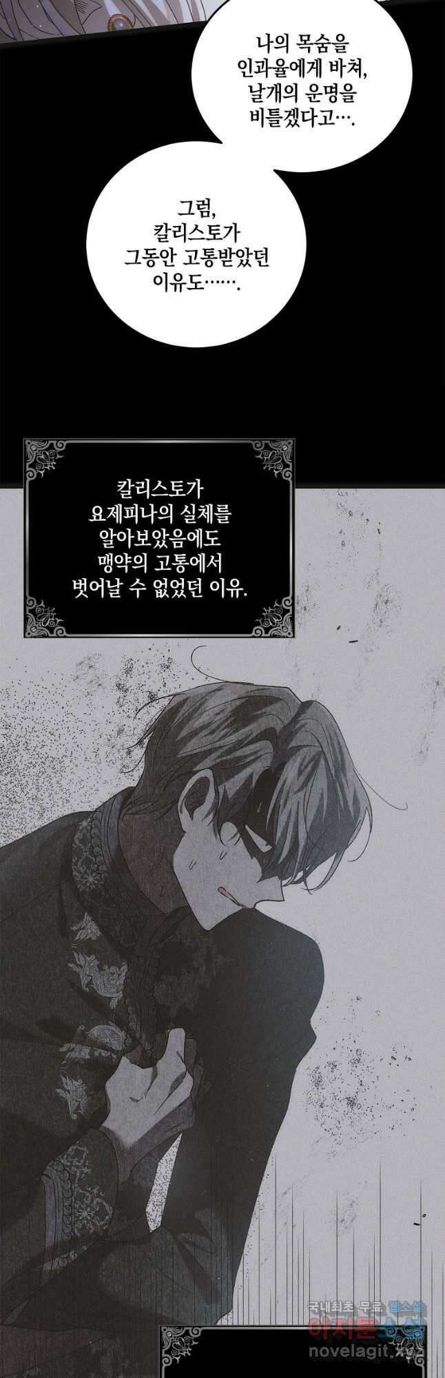 다정한 그대를 지키는 방법 105화 42