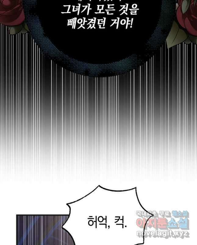 다정한 그대를 지키는 방법 105화 45